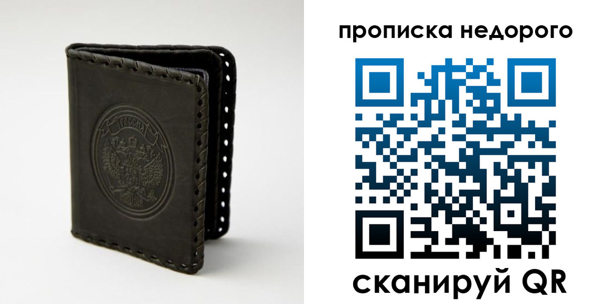 прописка гарантия в Ногинске