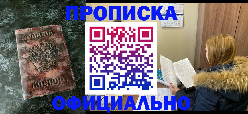 прописка для военкомата в Ногинске