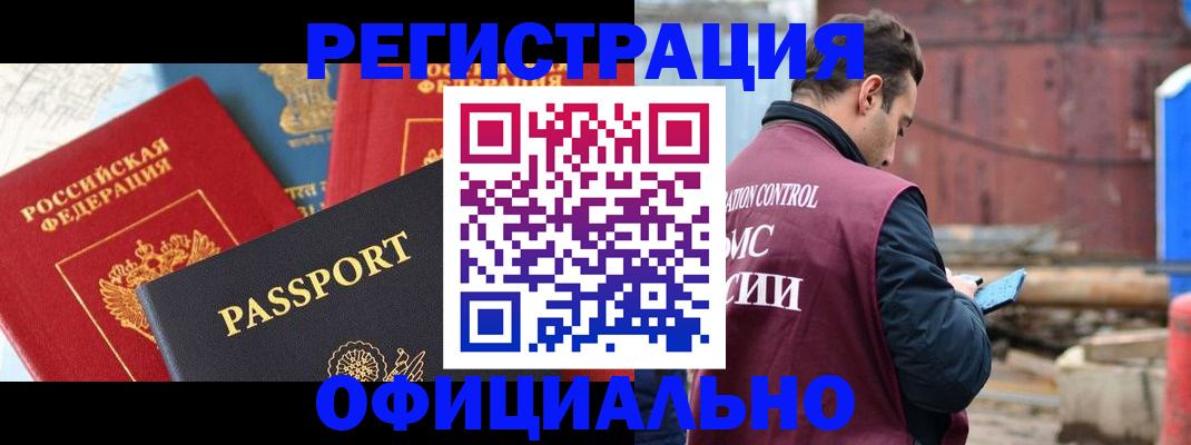 прописка для кредита в Ногинске