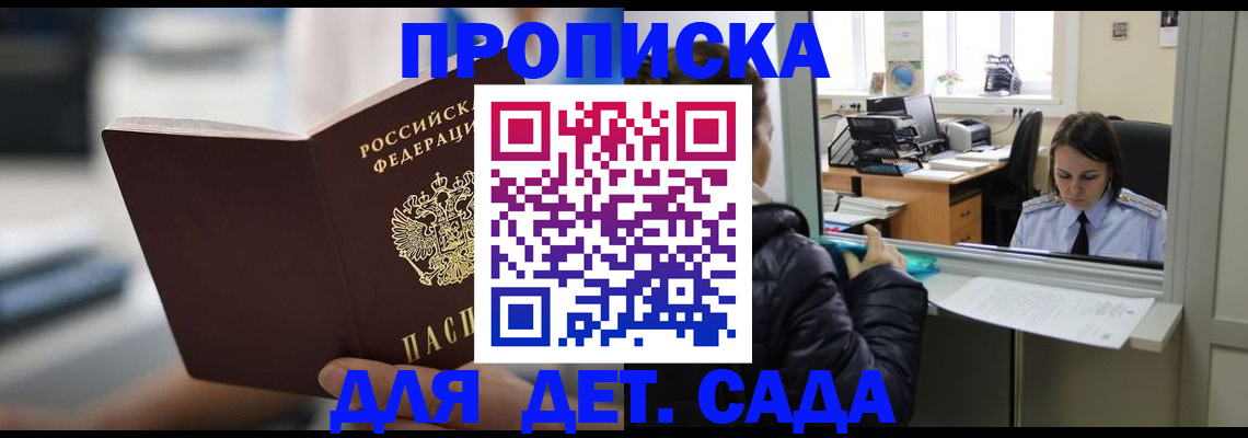 временная прописка в Ногинске
