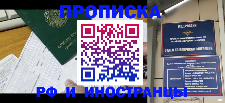 временная регистрация недорого в Ногинске