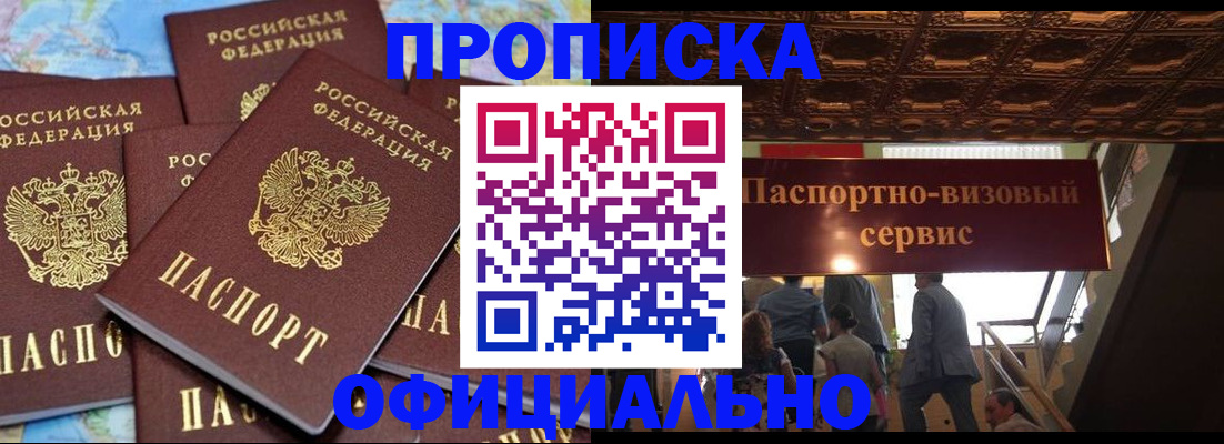 прописка от собственника в Ногинске