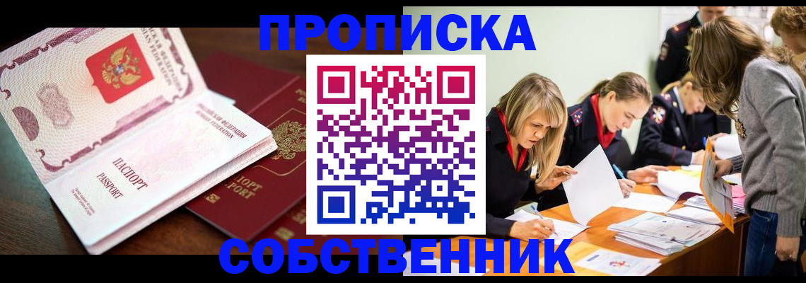 прописка для работы в Ногинске